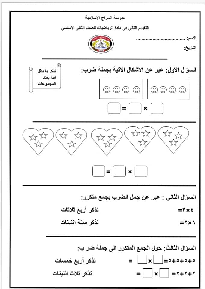 MjcwMTM2MQ72721 بالصور امتحان الشهر الثاني لمادة الرياضيات للصف الثاني الفصل الثاني 2019